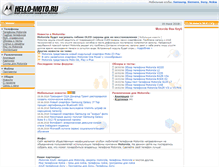 Tablet Screenshot of hello-moto.ru